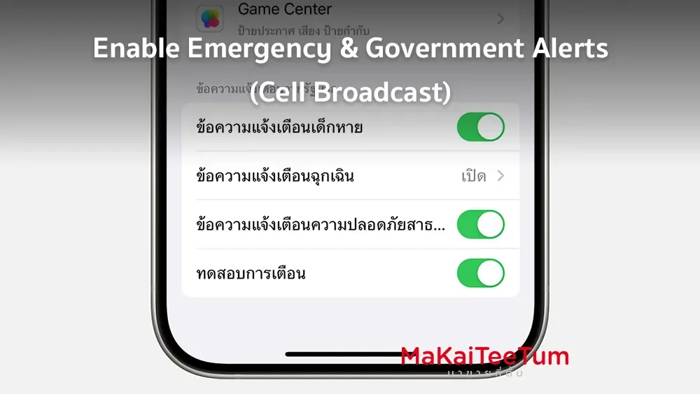 Emergency Alerts and Government Messages on iPhone: What Thai Users Should Know