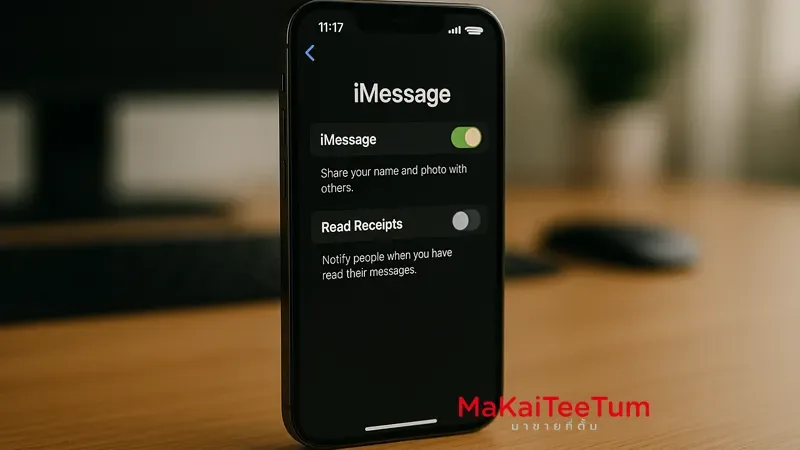 การตั้งค่าความเป็นส่วนตัวใน iMessages และ FaceTime