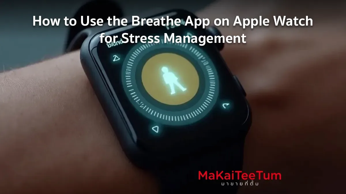 How to Use the Breathe App on Apple Watch for Stress Management