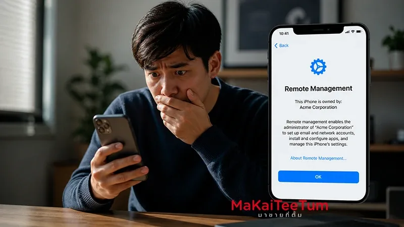 iPhone MDM คืออะไร? ทำไมถึงมีในตลาดมือสอง